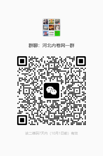 河北内卷1群