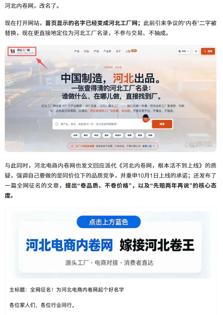 河北内卷网更名为河北工厂网